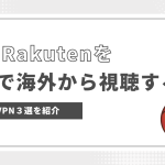 NBA RakutenをVPNを使って海外から視聴する方法！